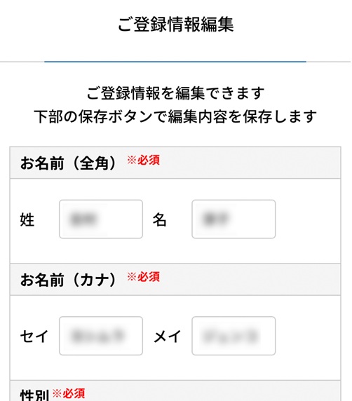 「編集する」を押下し、会員情報を編集する
