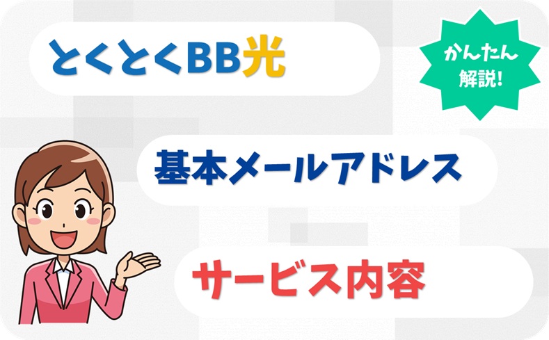 基本メールアドレスとは？確認・ログイン・変更方法は？ - アイキャッチ